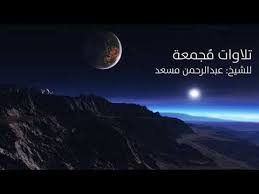 تلاوات مجمعة للشيخ عبدالرحمن مسعد Youtube Lockscreen Screenshot Lockscreen Screenshots