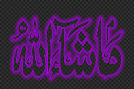These free beautiful wallpapers are suitable for desktops, laptops and tablets. Hd Purple Neon Masha Allah Ù…Ø§ Ø´Ø§Ø¡ Ø§Ù„Ù„Ù‡ Arabic Calligraphy Png Citypng