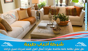 شركة تنظيف كنب ببريدة للإيجار 00201010001965 وافضل غسيل كنب في بريده ومنطقة القصيم