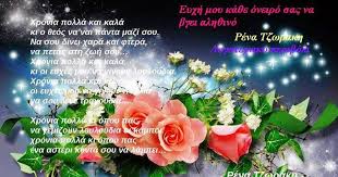 Χρόνια πολλά στην πιο όμορφη μαμά του κόσμου! Xronia Polla Ston Xrhsto Sthn Xristina Thn Xrysaygh Thn Xryssa Kai Th Shlia Ti Shmainei To Onoma Toys Logotexniko Periboli