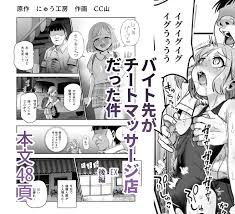 バイト先がチートマッサージ店だった件EX～初出勤の日からド級美女を触りまくってイカせまくりました～ - DLチャンネル みんなで作る二次元情報サイト！
