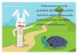 กระต่ายกับเต่า และเตาปิ้งย่าง yakiniku., เทศบาลเมืองกำแพงเพชร (จังหวัดกำแพงเพชร). à¸à¸£à¸°à¸• à¸²à¸¢à¸ à¸šà¹€à¸• à¸²