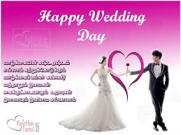 Wedding Day Pictures Tamil In 2020 Wedding Day Wedding Wedding Day Wishes