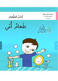 بور بوينت اداب الطعام للاطفال بوربوينت
