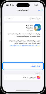 تحديث iPhone أو iPad - Apple دعم (JO)