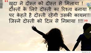 Best Hindi Friendship Quotes Friendship Shayari Forever Quotes Friendship Quotes Hindi Quotes