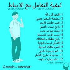 Ammar Omar On Instagram تذكر ان الفشل ليست النهاية اذا اعجبك المحتوى ساعد في نشره ليش لازم Happy Life Quotes Life Motivation Life Habits