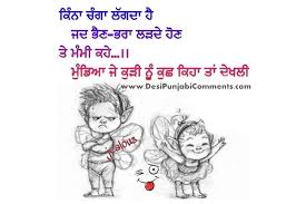 Funny brother and sister quotes in punjabi. Brothers And Sisters Fight Sweet Punjabi Status