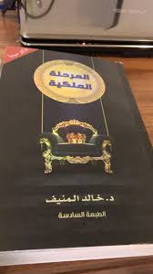 المرحلة الملكية decorative tray projects books