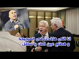 Check spelling or type a new query. Ù…Ø±ØªØ¶Ù‰ Ù…Ù†ØµÙˆØ± ÙŠØ±Ø¯ Ø¹Ù„Ù‰ Ø§Ø³Ø§Ø¡Ø§Øª Ø§Ø¨Ø±Ø§Ù‡ÙŠÙ… Ø­Ø³Ù† Ù‡Ø·Ù„Ø¹ Ø¹ÙŠÙ† Ø§Ù…Ùƒ ÙŠØ§ Ø³Ø§ÙÙ„ Ùˆ Ù‡Ø§Ø®Ø¯Ùƒ ÙÙ‰ Ø§Ù„Ù…Ø±Ø¬ÙŠØ­Ø© Youtube