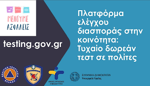 We'd like to set additional cookies to understand how you use gov.uk, remember your settings and improve government services. Dwrean Deigmatolhptikos Elegxos Politwn Gia Covid 19 Dhmos Agioy Dhmhtrioy