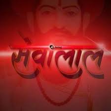 49 Sevalal Maharaj Ideas In 2021 Background Images Hd Black Background Images Banner Background Hd Banjara world jay sevalal is in मुंबई mumbai. 49 sevalal maharaj ideas in 2021