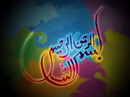 Posted by unknown at 03:23. Bismillah With Colorful Bg By Syedmaaz Islamic Wallpaper Holographic Wallpapers Wallpaper