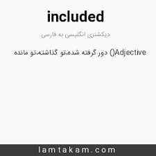 نتیجه جستجوی لغت [included] در گوگل