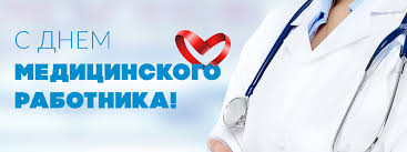 С днем медицинского работника! | Шимский муниципальный район