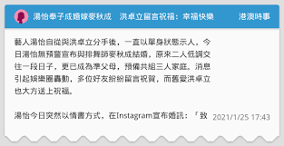 湯怡於社交平台寫道： 致 麥秋成 曾經擦身而過的我倆 能夠走在一起 是緣份 Hgghntrqv53bum