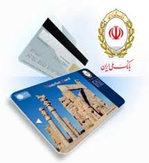 Iran Tourist Card A Credit Card For Your Iran Travel Iran Destination Travel To Iran