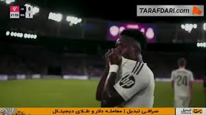 گل بیرون پای دیدنی وینیسیوس جونیور به لوانته (لوانته 0-1 رئال مادرید)