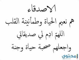 شعر جميل ومعبر عن الصداقة الوفية 2021 موقع محتوى