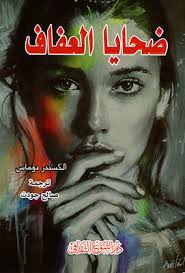 books the impact of chastity and contentment in the collection of money