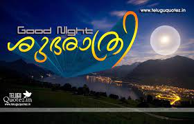 You can share these good night message in malayalam language. Teluguquotez In Telugu Quotes English Quotes Tamil Wishes Hindi Shayari Bengali Quotes Malayalam Good Night Quotes Good Night Wishes Wallpaper Quotes