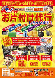 片付け代行からお墓掃除まで引き受ける便利屋さんのチラシ アリキヌ チラシ作成 チラシ 片付け 広告デザイン