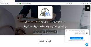 ميعاد بوابة العمالة الزراعية طلب إصدار البطاقة الصحية البيطرية الاستعلام عن البطاقة الصحية صوت المواطن خدمات قطاع الاعمال خدمة اصدار سجل زراعي. Ø£ÙƒØ¯Øª Ø§Ù„Ø¨ÙˆØ§Ø¨Ø© Ø§Ù„Ø¥Ù„ÙƒØªØ±ÙˆÙ†ÙŠØ© Ù„ØªØ³Ø¬ÙŠÙ„ Ø§Ù„ÙˆØ¸Ø§Ø¦Ù ØªØ¹Ø§Ù‚Ø¯Ø§Øª ÙˆØ²Ø§Ø±Ø© Ø§Ù„ØªØ±Ø¨ÙŠØ© ÙˆØ§Ù„ØªØ¹Ù„ÙŠÙ… Facebook