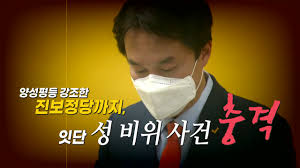 【 앵커멘트 】 김종철 정의당 대표가 같은 당 장혜영 의원을 성추행한 사실이 드러나 직위해제됐습니다. 4swncltievjhnm
