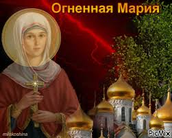 Какой сегодня праздник 23 июля 2021 года? Kakoj Cerkovnyj Prazdnik Segodnya 30 Iyulya 2020 Chtyat Pravoslavnye Marina Lazorevaya Ognennaya Mariya Otmechayut 30 07 2020