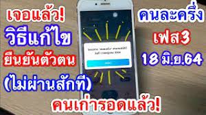 คนละครึ่ง เฟส 3 ต้องยืนยันตัวตนใหม่หรือไม่ สำหรับคนที่เคยได้สิทธิคนละครึ่ง เฟส 1 เฟส 2 เราชนะ ม.33 เรารักกัน ลองตรวจสอบจากข้อความที่ขึ้นในแอปฯ. à¹€à¸ˆà¸­à¹à¸¥ à¸§ à¸§ à¸˜ à¹à¸ à¹„à¸‚à¸› à¸à¸«à¸² à¸„à¸™à¸¥à¸°à¸„à¸£ à¸‡à¹€à¸Ÿà¸ª3 à¸‚ à¸™à¹ƒà¸« à¸à¸£à¸­à¸à¸‚ à¸­à¸¡ à¸¥à¸¢ à¸™à¸¢ à¸™à¸• à¸§à¸•à¸™ à¹à¸• à¹„à¸¡ à¸ªà¸³à¹€à¸£ à¸ˆ à¹à¸ à¸‡ à¸²à¸¢à¹†à¹ƒà¸™2à¸‚ à¸™à¸•à¸­à¸™ Youtube