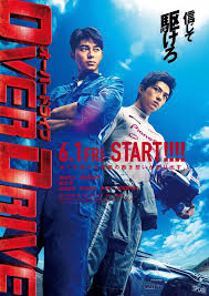 اثنين من السيارات اللص الإخوة، الذين رحلة إلى جنوب فرنسا للحصول عoverdriveمشاهدة و تحميل فيلم. Over Drive 2018 Imdb