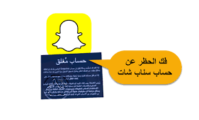 Maybe you would like to learn more about one of these? ÙÙƒ Ø­Ø¸Ø± Ø³Ù†Ø§Ø¨ Ø´Ø§Øª Ø§Ù„Ù…ØºÙ„Ù‚ Ø¨Ø´ÙƒÙ„ Ù…Ø¤Ù‚Øª Ø§Ùˆ Ø¯Ø§Ø¦Ù… Ø§Ù„Ù…Ø±ØªÙ‚Ù‰