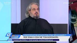Διενέργεια ηλεκτρονικού δημόσιου διεθνούς διαγωνισμού, άνω των ορίων, για τη σίτιση των φοιτητών του πανεπιστημίου για. O Mhtropoliths Sigkapoyrhs Sthn Wra Ellados 7 00 14 2 2020 Open Tv Youtube