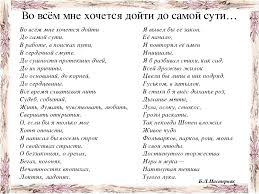 Analiz Stihotvoreniya Vo Vsem Mne Hochetsya Dojti B L Pasternak Literature Teacher