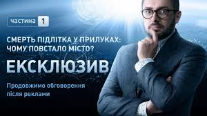 Чи впізнали олексія суханова перехожі в києві? Govorit Ukrayina Smert Pidlitka U Prilukah Chomu Povstalo Misto Chastina 1 Novini Misto Priluki