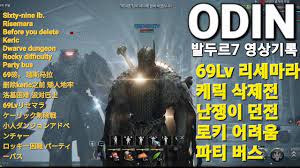 Odin (RPG) Dwarf Dungeon Difficult Rocky Risemara 69 Lv Kerrick Deletion  Bus Party Attacks - YouTube