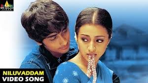 Nuvvostanante Nenoddantana Songs Niluvaddam Video Song Siddharth Trisha Sri Balaji Video Youtube @bgm_vibs do follow us on. nuvvostanante nenoddantana songs niluvaddam video song siddharth trisha sri balaji video
