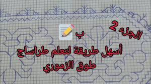 تعليم الطرز الزموري للمبتدئات ابسط طريقة لتعلم الطرز الزموري ب مع وفاء الجزء الثاني youtube bullet journal journal notebook