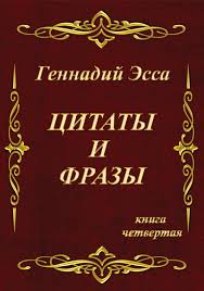 10 смс которые дают понять что ты нравишься мужчине Citaty I Frazy Kniga Chetvertaya Gennadij Essa Stihi Ru