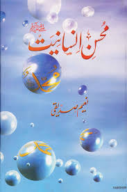محسن انسانیت