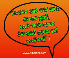 Odia Quotes With Images For The Year 2019 Odia Fanz