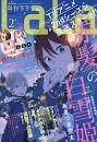 赤髪の白雪姫 2ndシーズン