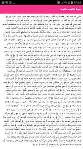 قراءة القران الكريم كتابة quran reading. Ø³ÙˆØ±Ø© Ø§Ù„ÙƒÙ‡Ù Ù…ÙƒØªÙˆØ¨Ø© Dlya Android Skachat Apk