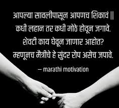 Motivational Quotes In Marathi Language Sport Quotes Motivational Motivational Quotes Life Quotes To Live By