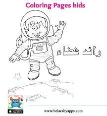 بطاقات تلوين المهن للاطفال تعليم المهن للاطفال بالصور رجل الاطفاء مهنة المعلم بالعربي نتعلم coloring pages math school color