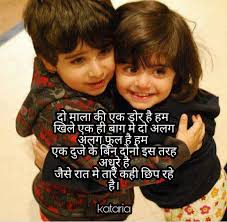 Maybe you would like to learn more about one of these? Sister Fight Quotes In Hindi