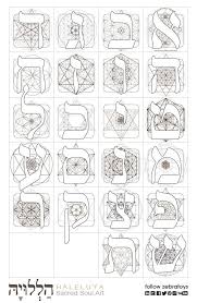 Hebrew Alphabet Alef Bet Coloring Back To School A3 Poster Printable Jewish Art Learning Hebrew Educational Sacred Ge Hebrew Alphabet Jewish Art Coloring Pages