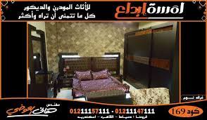 اثاث لمسة ابداع معارض دمياط للاثاث معارض اسكندرية أثاث نوم منطقة صناعية