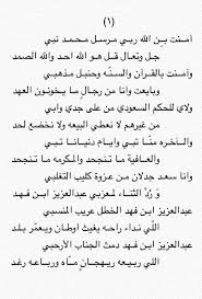 سعد بن جـدلان No Twitter ابيات متواضعة في سمو سيدي الامير عبدالعزيز بن فهد بن عبدالعزيز ال سعود سعد بن جدلان Https T Co Txjni56xs0