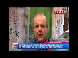 Παύλος χαϊκάλης:είμαι ακόμα ερωτευμένος με την o παύλος χαϊκάλης και ο πέτρος φιλιππίδης στην ελένη μενεγάκη. O Paylos Xaikalhs Gia Paidi Boytsa Tsimitselh Apoxwrhsh Apo 8eatro Youtube